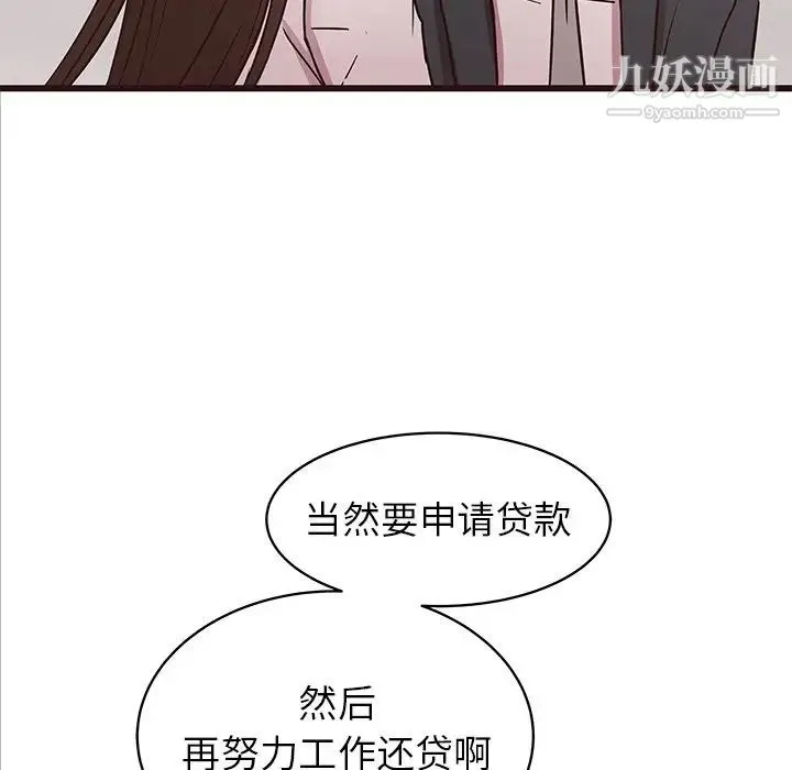 笨蛋哥哥 第40话 第20页