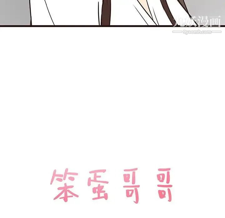 笨蛋哥哥 第40话 第9页