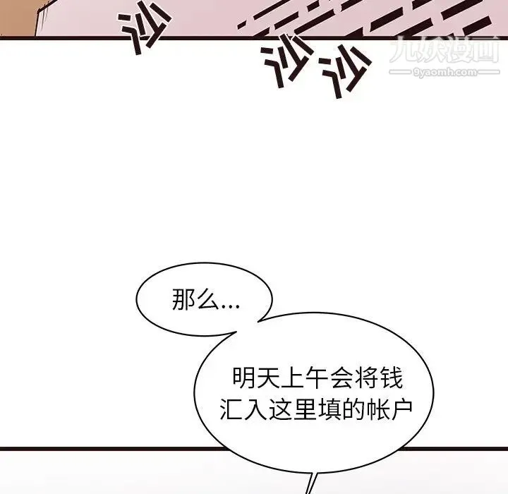 笨蛋哥哥 第40话 第81页