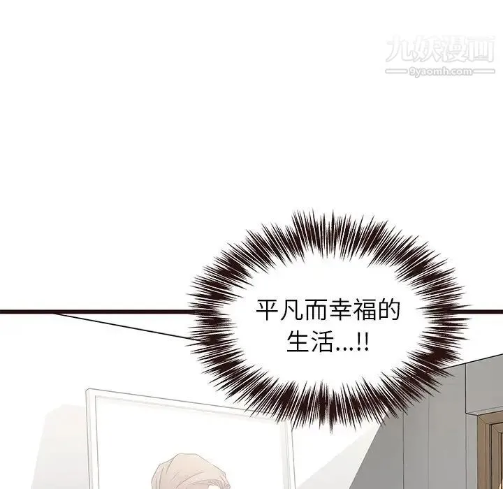 笨蛋哥哥 第40话 第88页