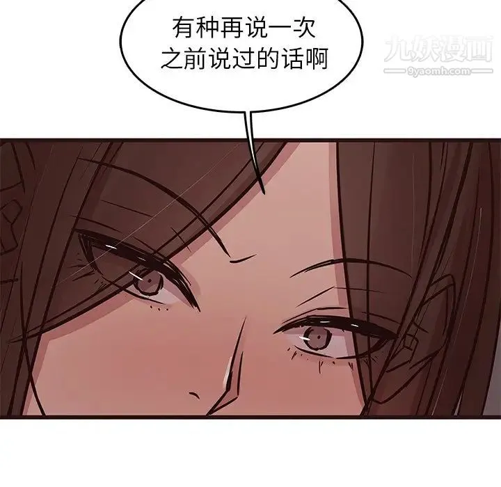 笨蛋哥哥 第30话 第79页