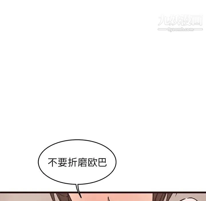 笨蛋哥哥 第30话 第50页