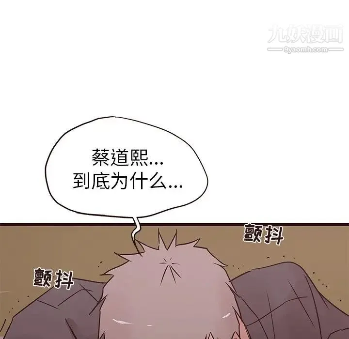 笨蛋哥哥 第30话 第120页