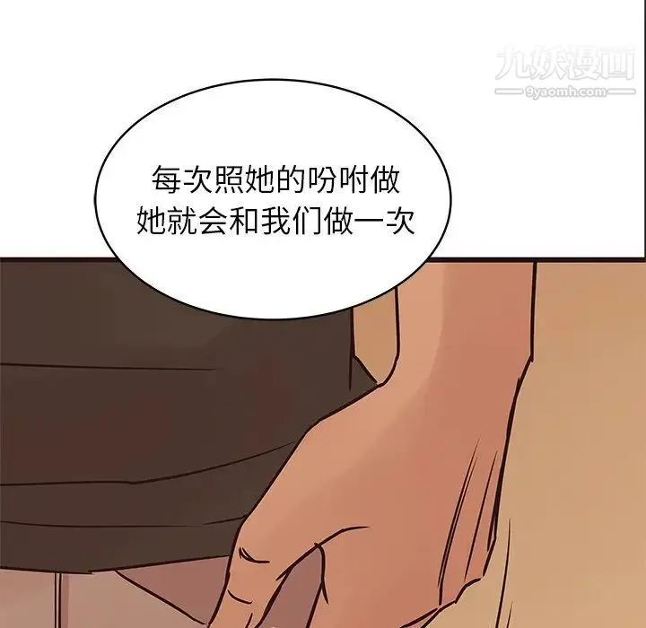 笨蛋哥哥 第30话 第110页