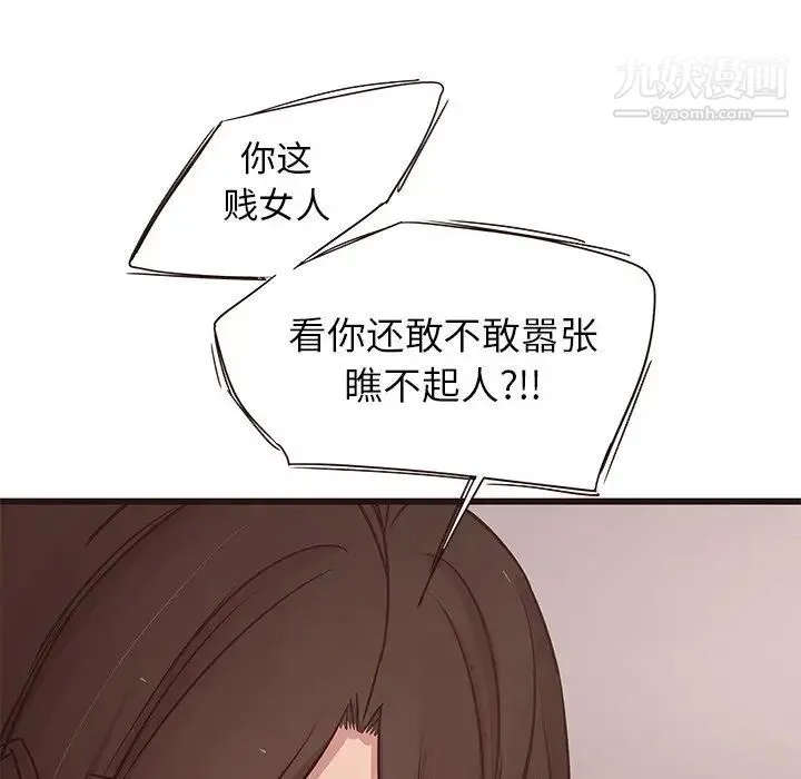 笨蛋哥哥 第30话 第76页