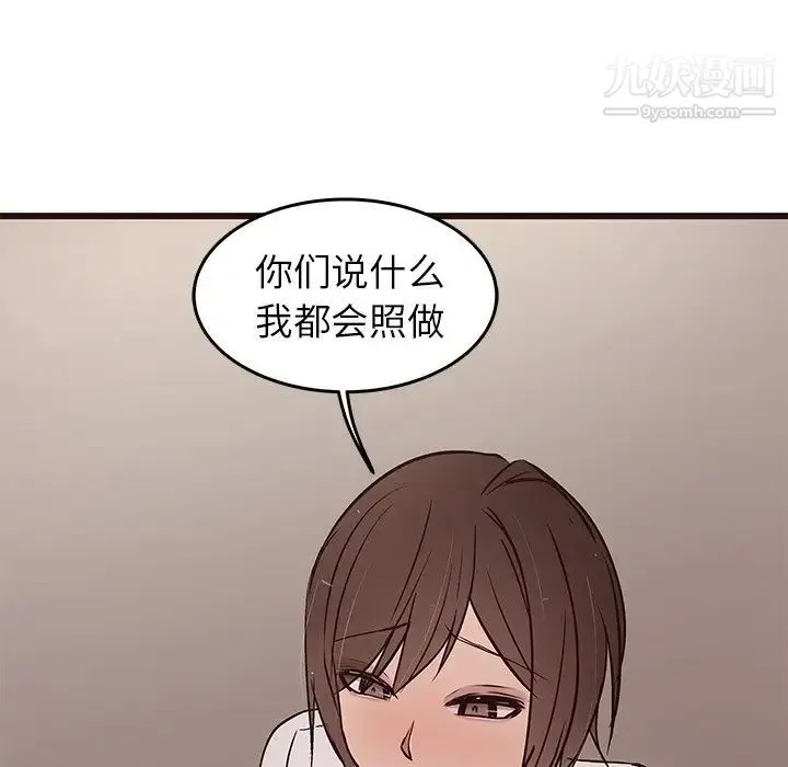 笨蛋哥哥 第30话 第48页