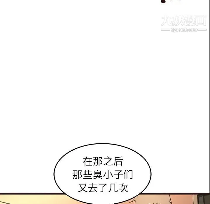 笨蛋哥哥 第30话 第104页