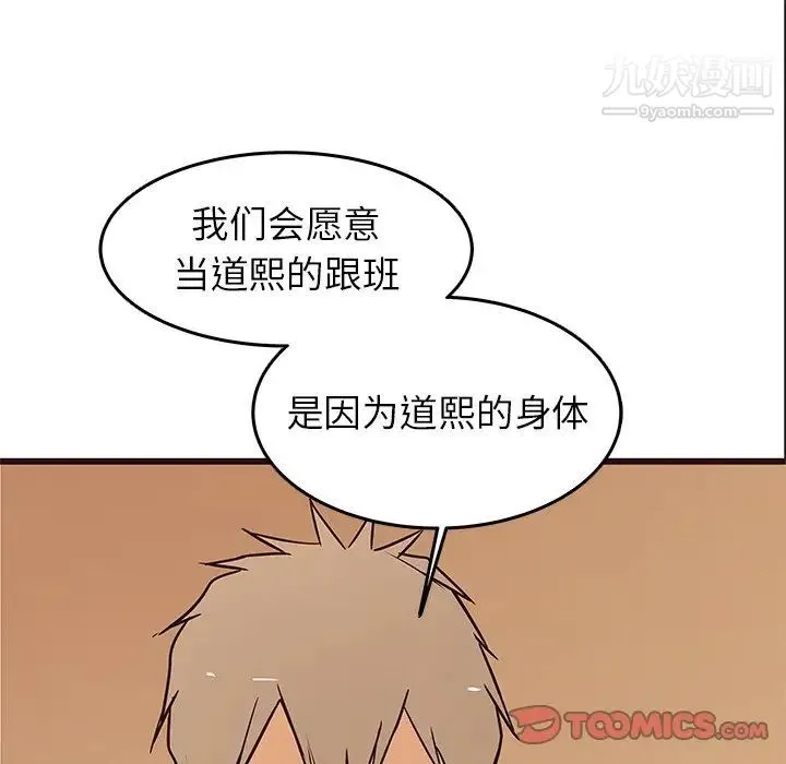 笨蛋哥哥 第30话 第108页