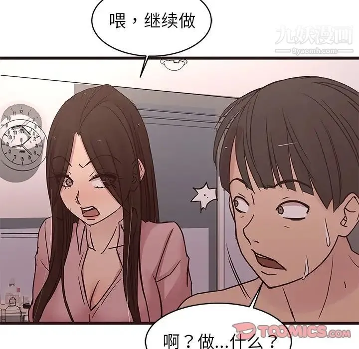 笨蛋哥哥 第30话 第87页