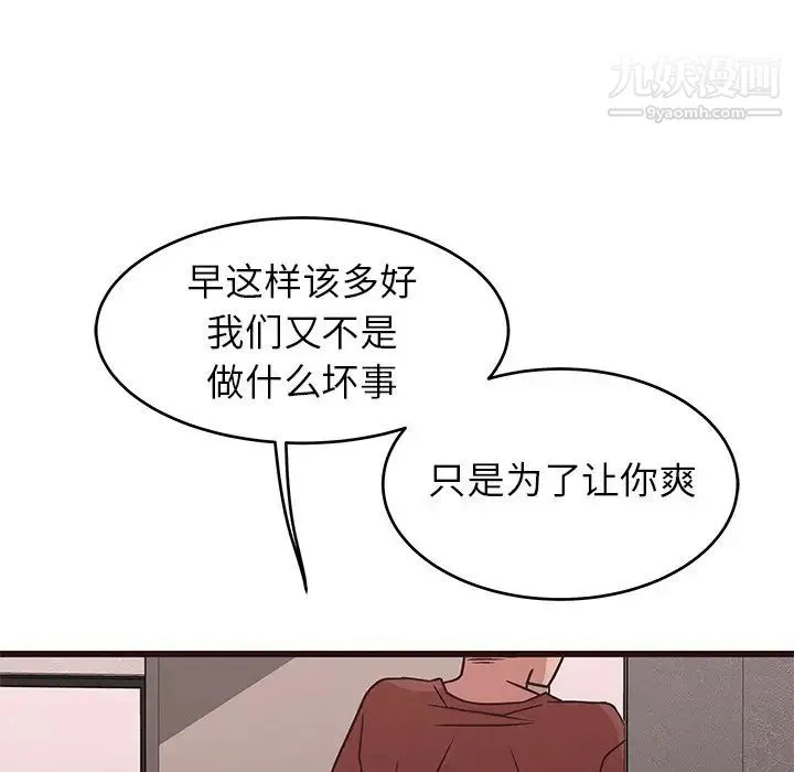 笨蛋哥哥 第30话 第52页