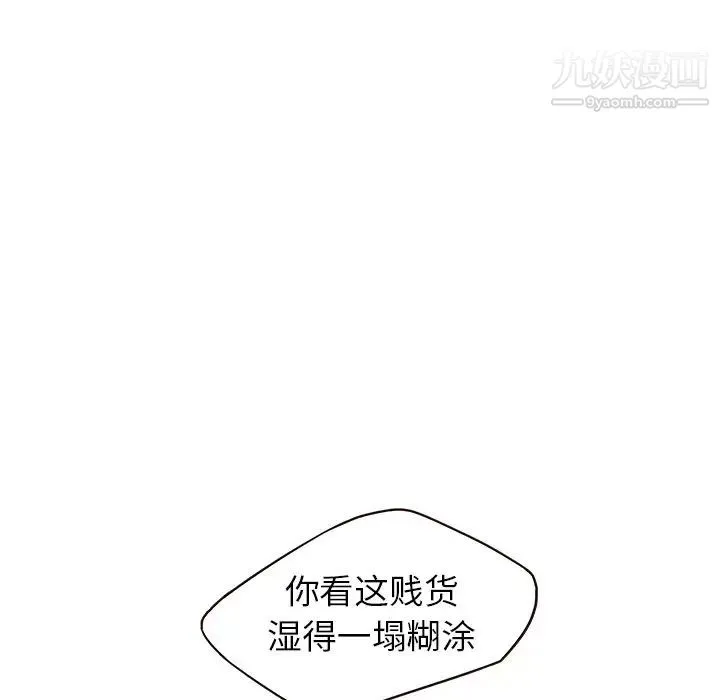笨蛋哥哥 第30话 第61页