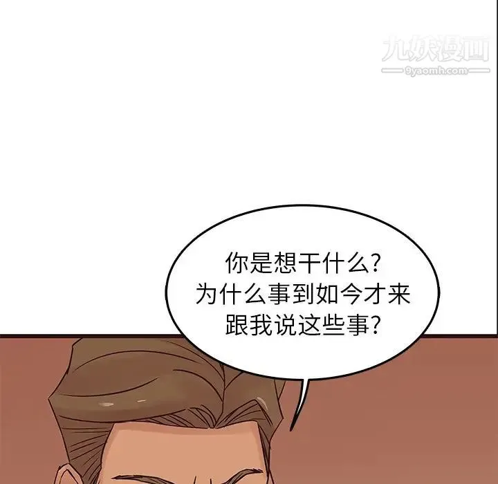 笨蛋哥哥 第30话 第106页