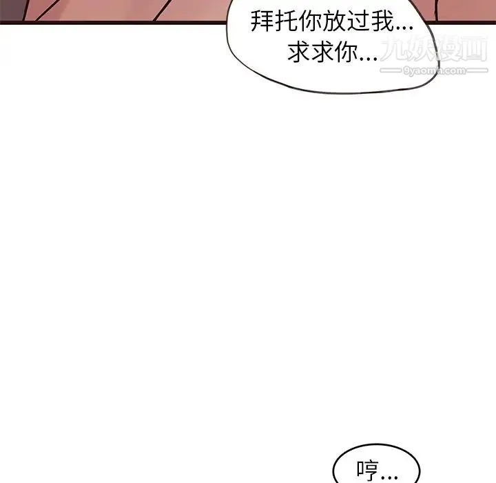 笨蛋哥哥 第30话 第83页