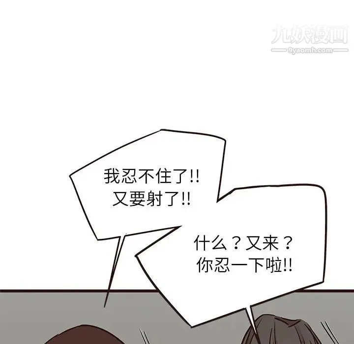 笨蛋哥哥 第37话 第46页