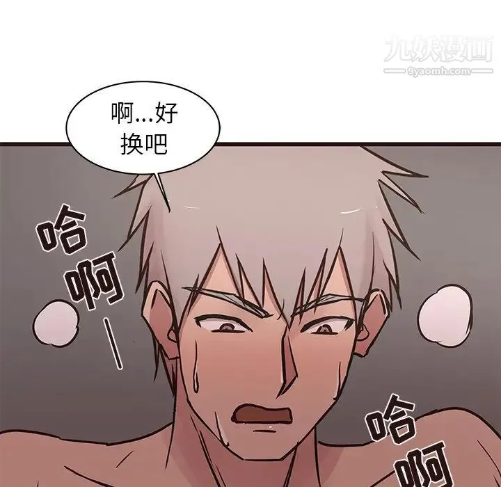 笨蛋哥哥 第37话 第97页