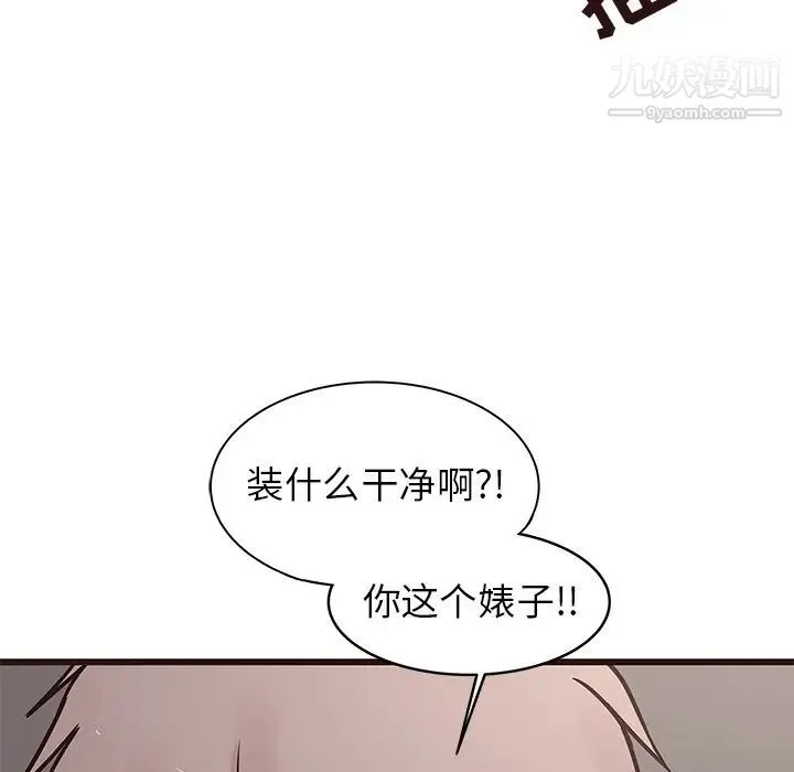 笨蛋哥哥 第37话 第119页