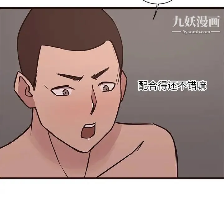 笨蛋哥哥 第37话 第90页