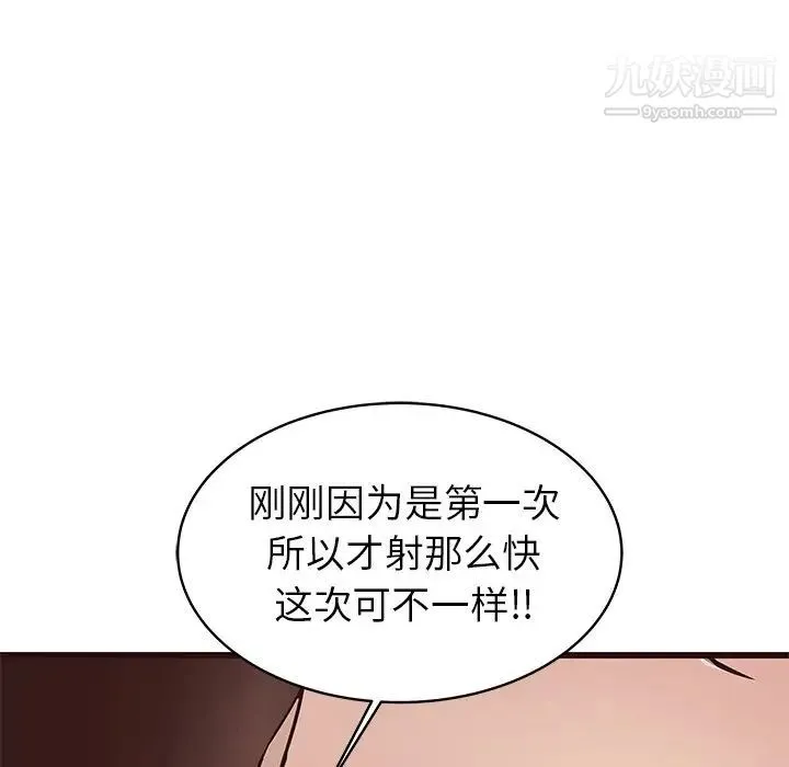 笨蛋哥哥 第37话 第32页