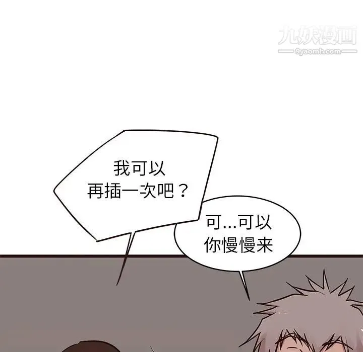 笨蛋哥哥 第37话 第30页