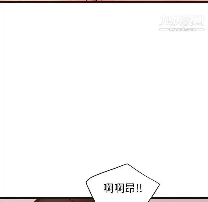 笨蛋哥哥 第37话 第73页