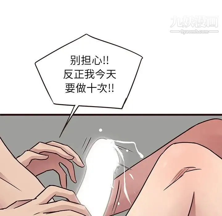 笨蛋哥哥 第37话 第48页