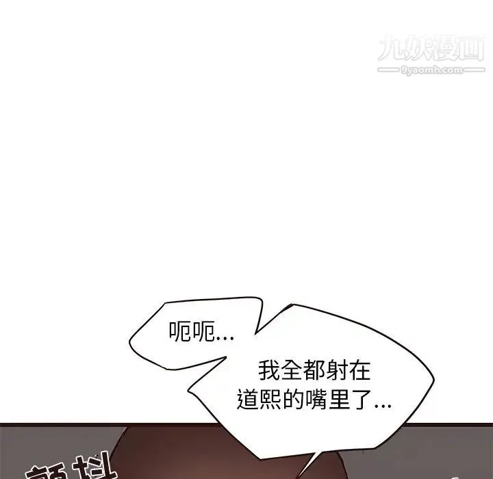 笨蛋哥哥 第37话 第59页