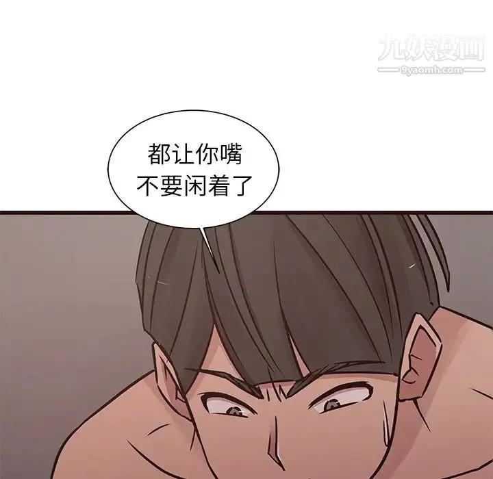 笨蛋哥哥 第37话 第77页