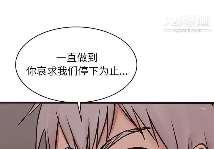 笨蛋哥哥 第37话 第4页