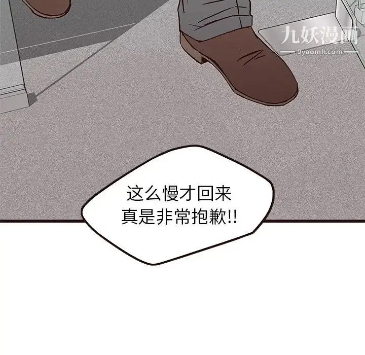 笨蛋哥哥 第32话 第133页