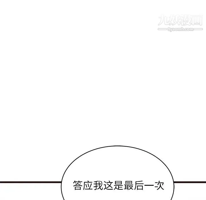 笨蛋哥哥 第32话 第44页