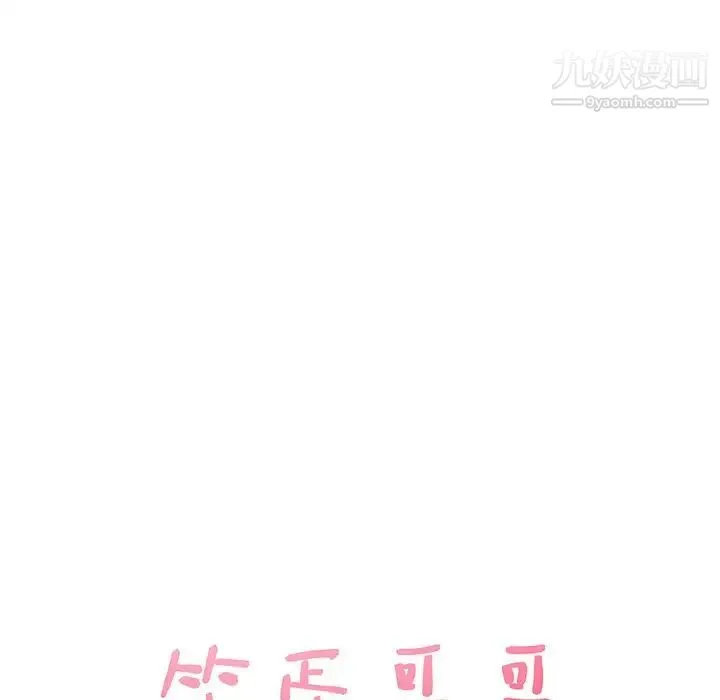 笨蛋哥哥 第32话 第9页