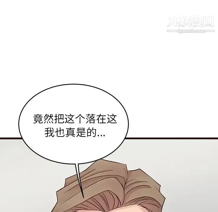 笨蛋哥哥 第32话 第83页