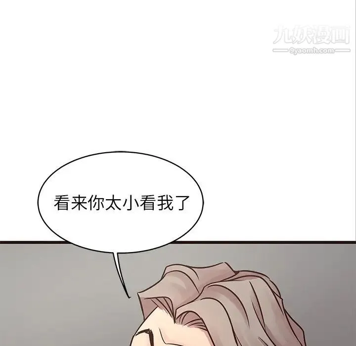 笨蛋哥哥 第32话 第28页