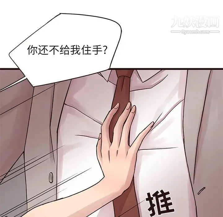 笨蛋哥哥 第32话 第11页