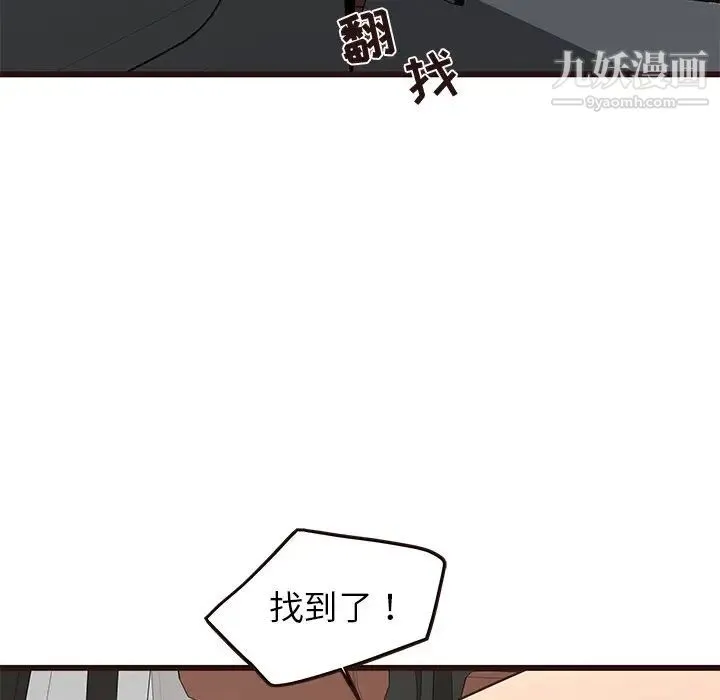 笨蛋哥哥 第32话 第81页