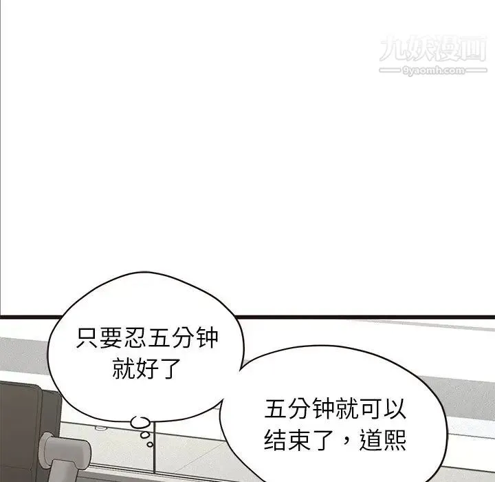 笨蛋哥哥 第32话 第52页