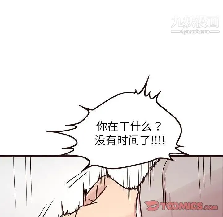 笨蛋哥哥 第32话 第75页