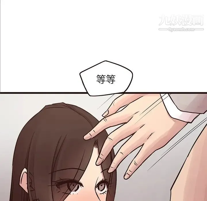 笨蛋哥哥 第32话 第57页