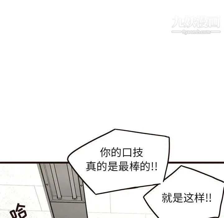 笨蛋哥哥 第32话 第98页