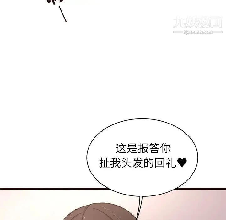 笨蛋哥哥 第38话 第56页