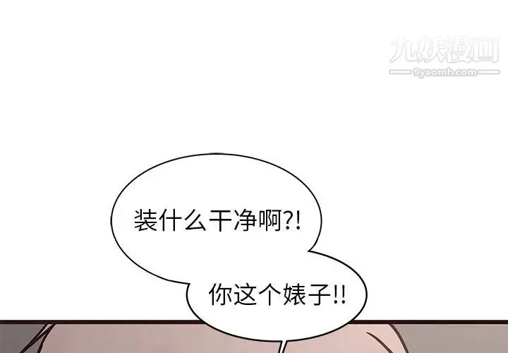 笨蛋哥哥 第38话 第2页