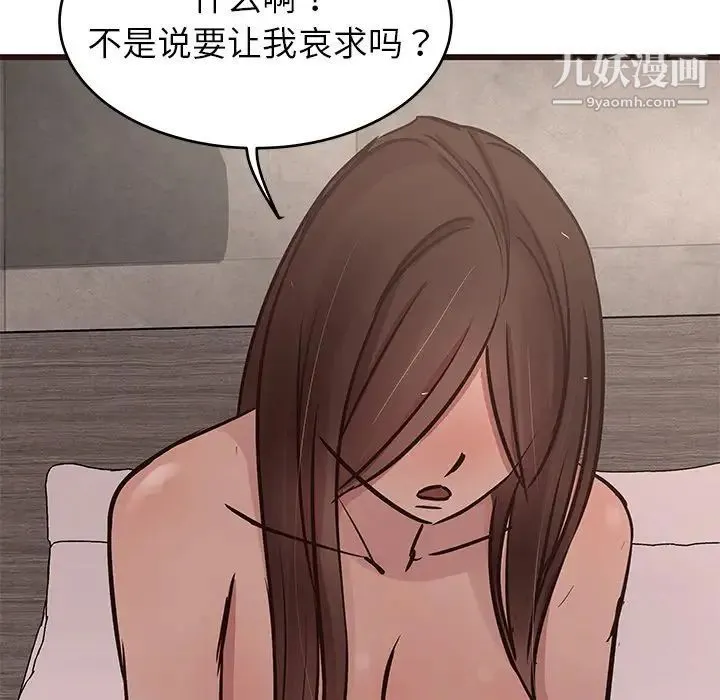 笨蛋哥哥 第38话 第110页