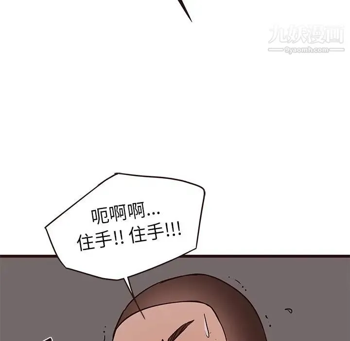 笨蛋哥哥 第38话 第97页