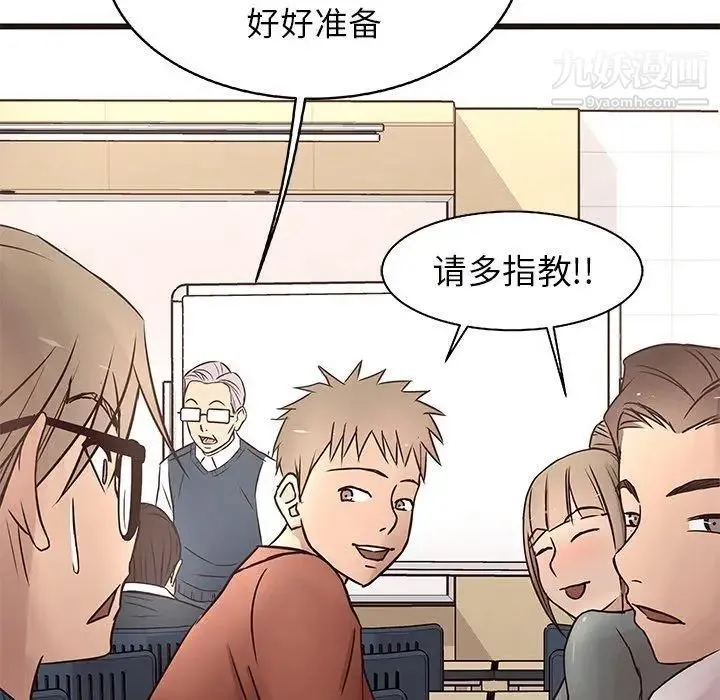 笨蛋哥哥 第18话 第106页