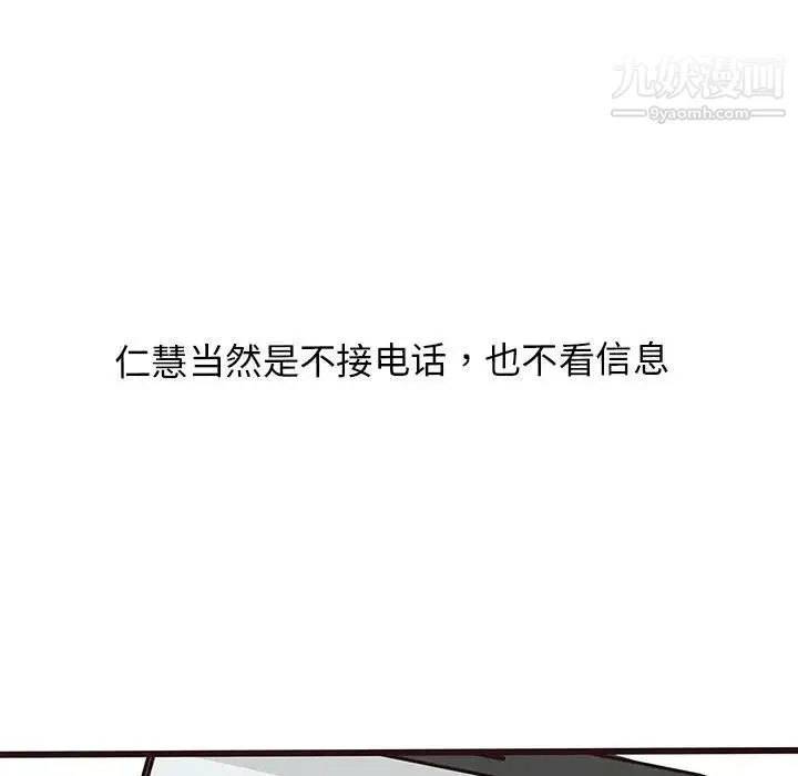 笨蛋哥哥 第18话 第94页