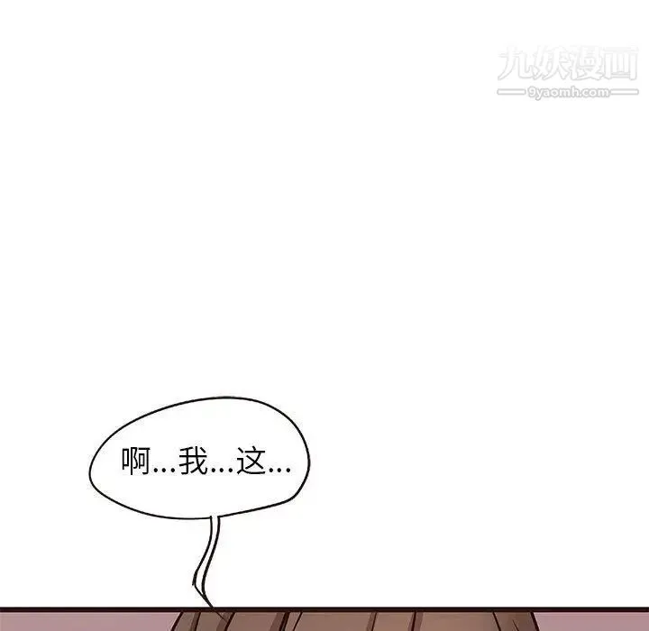 笨蛋哥哥 第18话 第29页