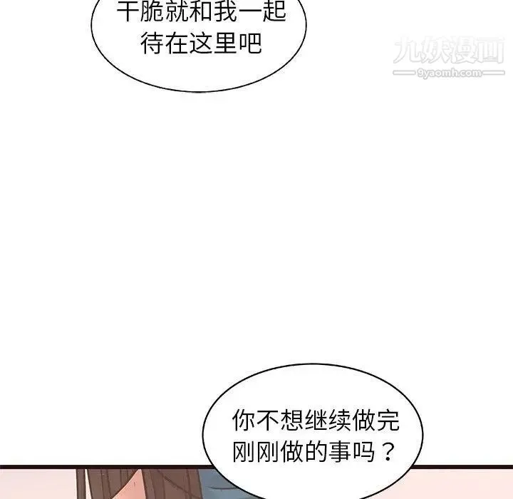 笨蛋哥哥 第18话 第27页