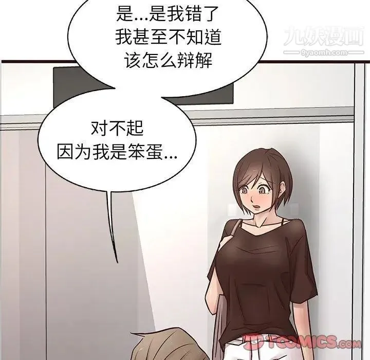 笨蛋哥哥 第18话 第62页