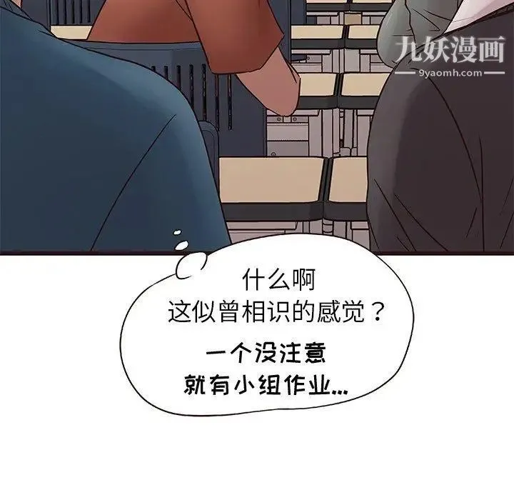 笨蛋哥哥 第18话 第107页