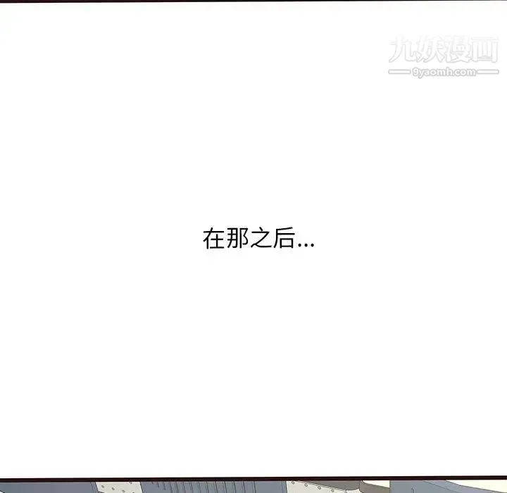 笨蛋哥哥 第18话 第92页